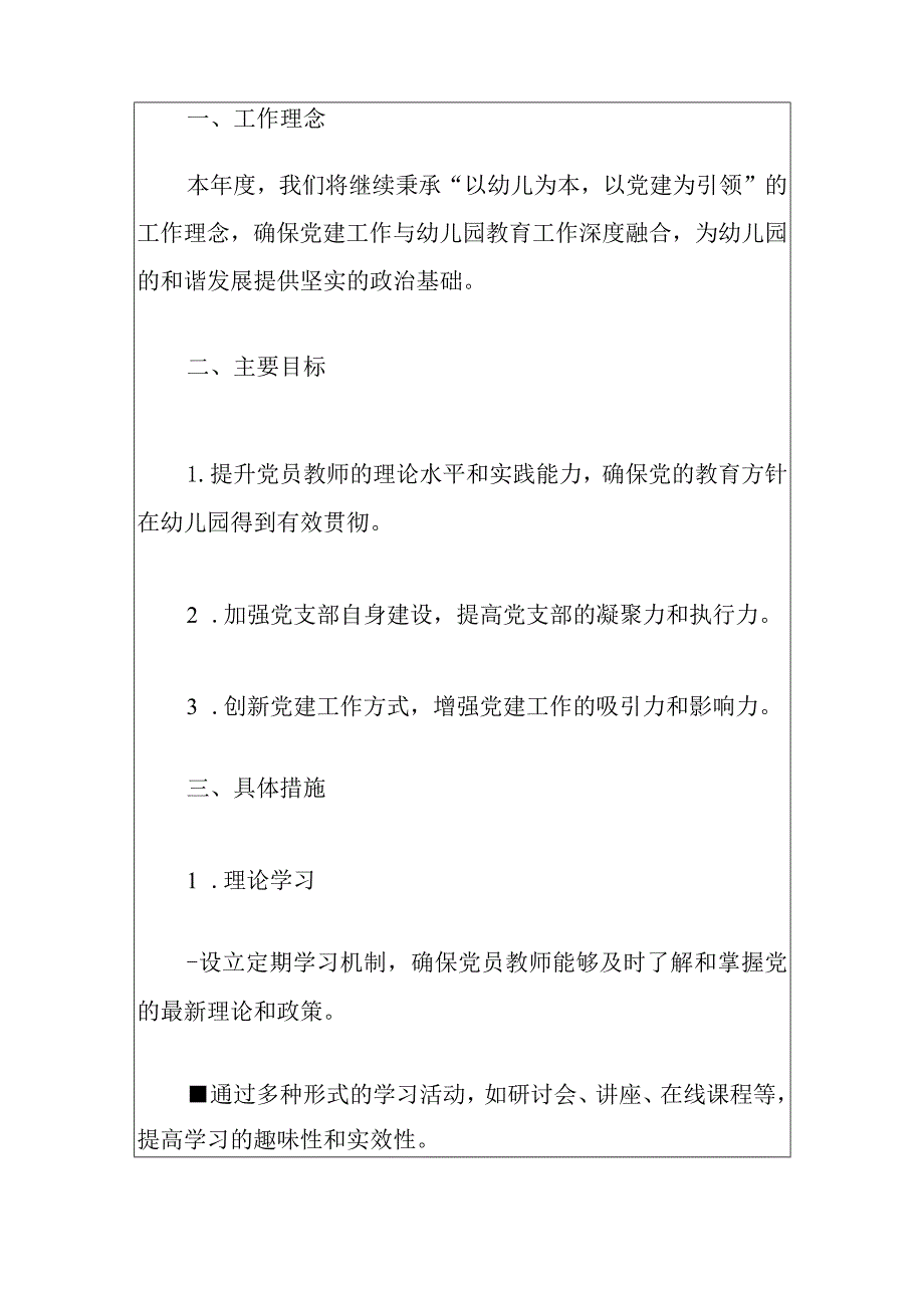 2024年幼儿园党建工作计划.docx_第2页