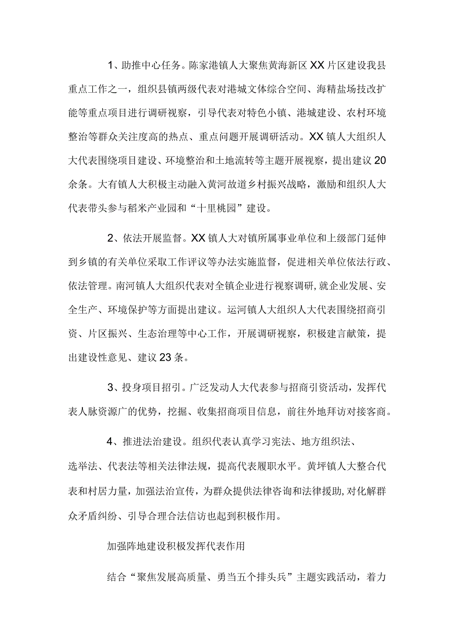 关于进一步加强和改进乡镇人大工作的调查报告.docx_第2页