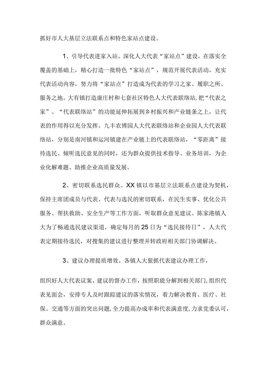 关于进一步加强和改进乡镇人大工作的调查报告.docx_第3页