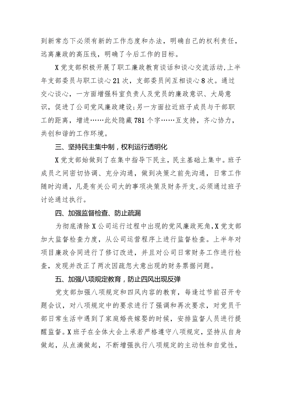 国有企业党支部党风廉政建设工作总结报告范文精选(11篇).docx_第3页