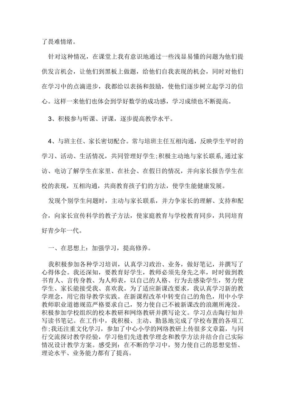 教师学习工作总结.docx_第3页