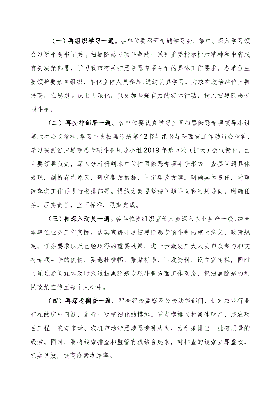 彬州市农业农村局扫黑除恶专项斗争“五个再一遍”、“三个大起底”工作方案.docx_第2页