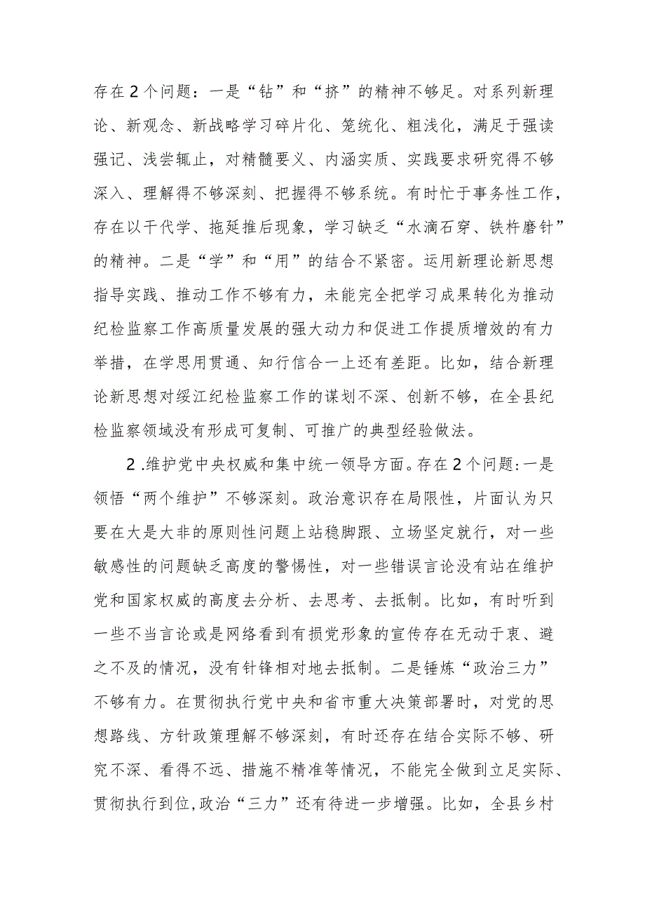 四篇2024年专题生活会维护党中央权威和集中统一领导方面等“新的六个方面”突出问题检视剖析发言提纲.docx_第2页