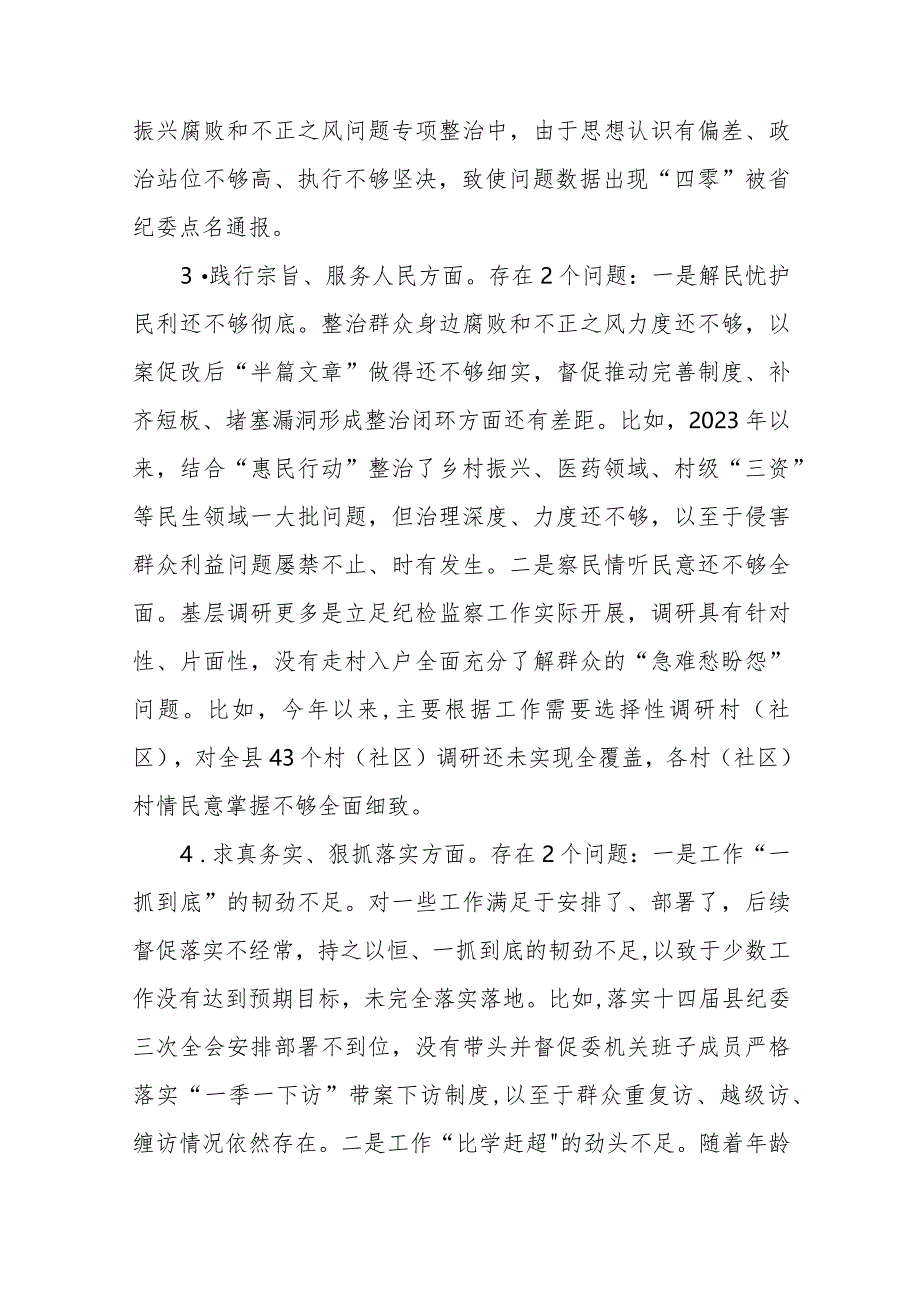 四篇2024年专题生活会维护党中央权威和集中统一领导方面等“新的六个方面”突出问题检视剖析发言提纲.docx_第3页