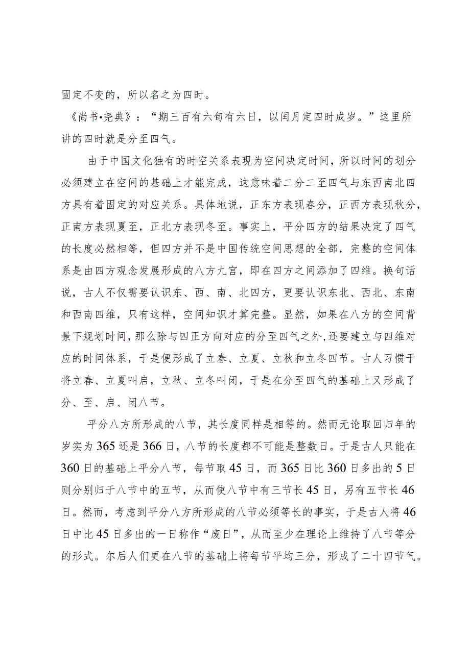 二十四节气的文化哲学与时代意蕴.docx_第2页