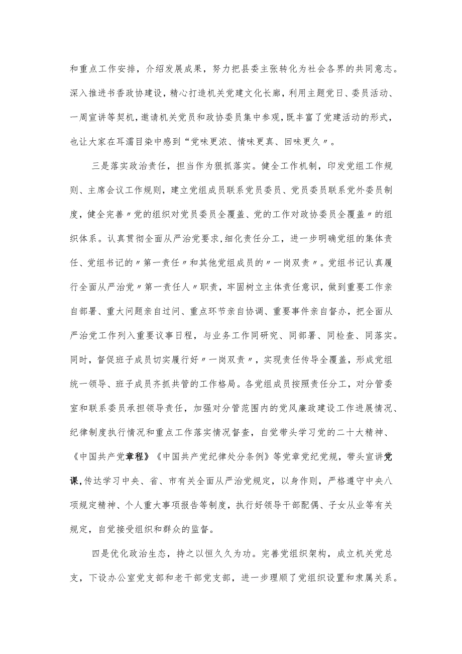 党组落实全面从严治党主体责任工作情况报告.docx_第2页