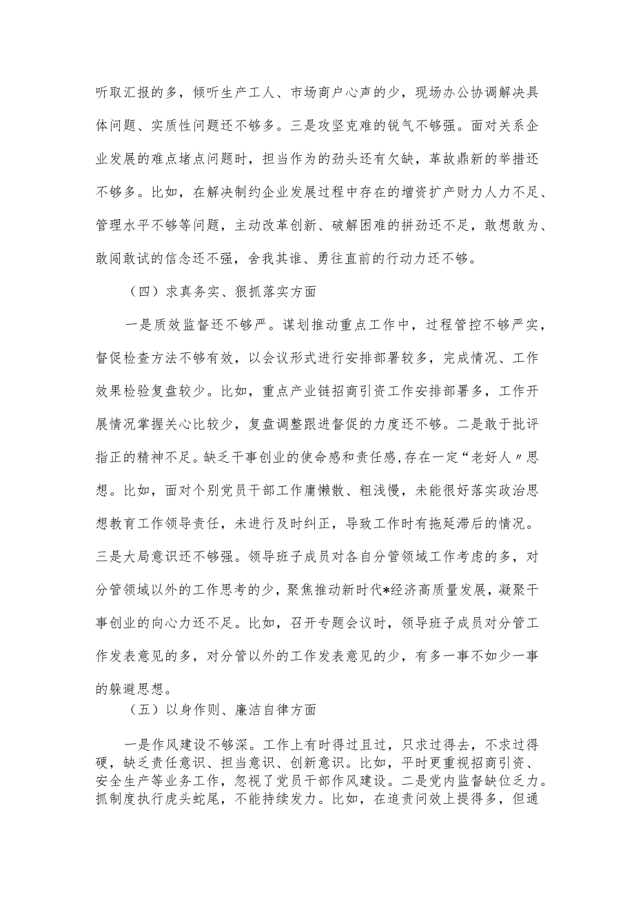 党工委领导班子2024年主题教育专题民主生活会对照检查材料.docx_第3页