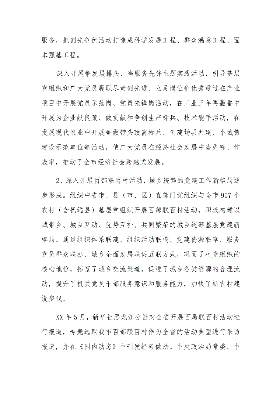 关于全市不同领域基层党建工作调研报告与2024年党建工作计划【两篇文】.docx_第2页