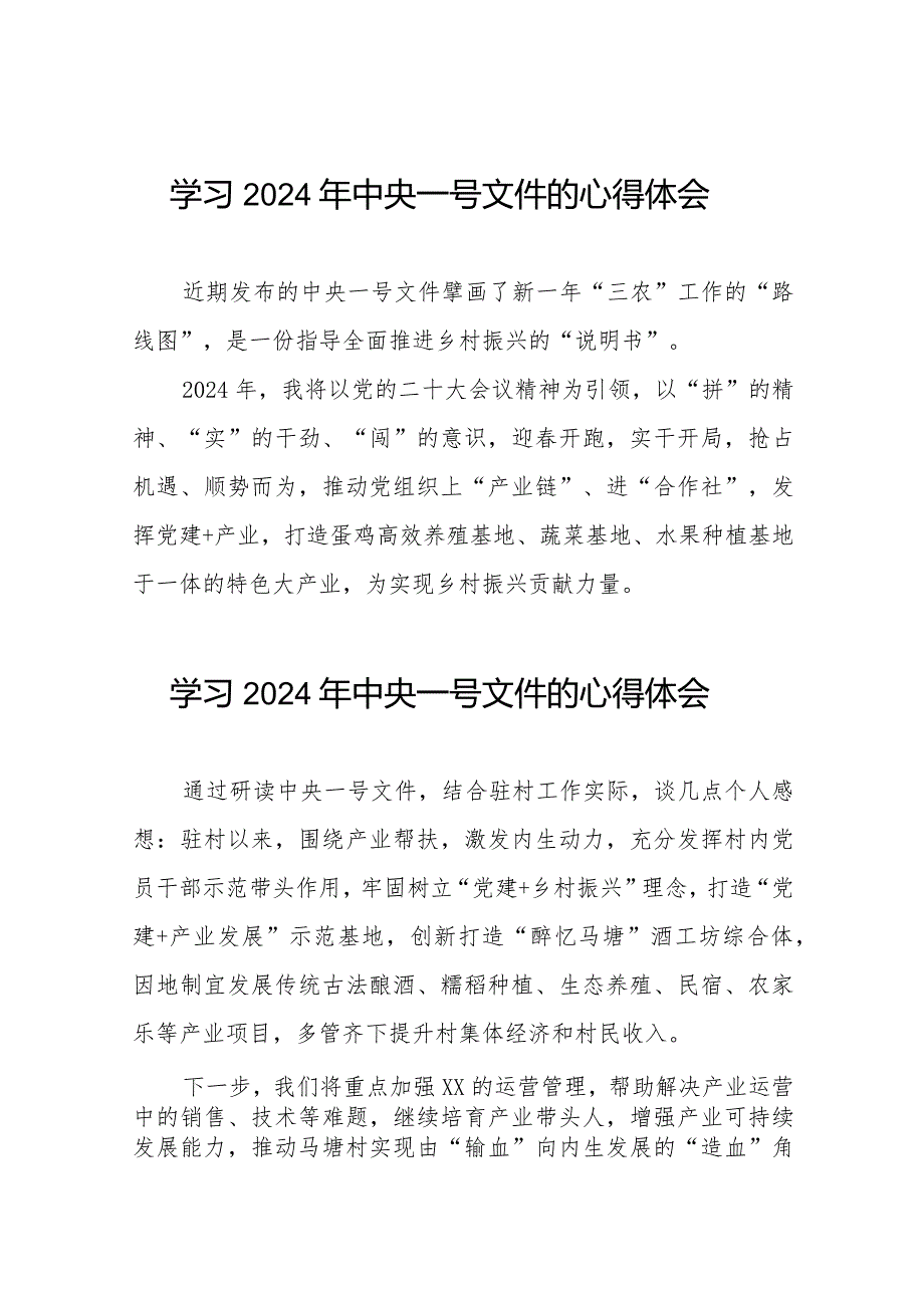 《中共中央 国务院关于学习运用“千村示范、万村整治”工程经验有力有效推进乡村全面振兴的意见》学习感悟22篇.docx_第1页