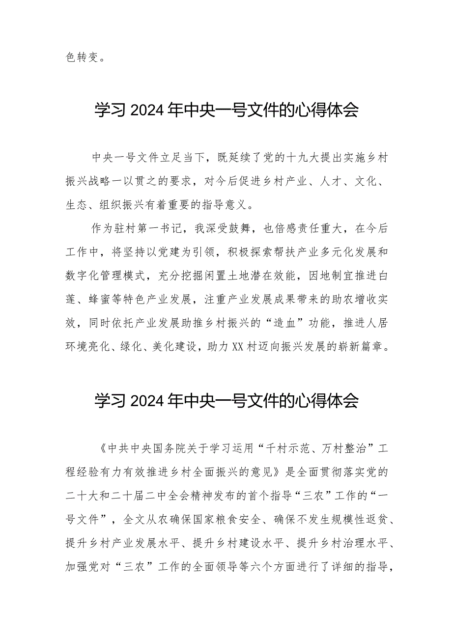 《中共中央 国务院关于学习运用“千村示范、万村整治”工程经验有力有效推进乡村全面振兴的意见》学习感悟22篇.docx_第2页