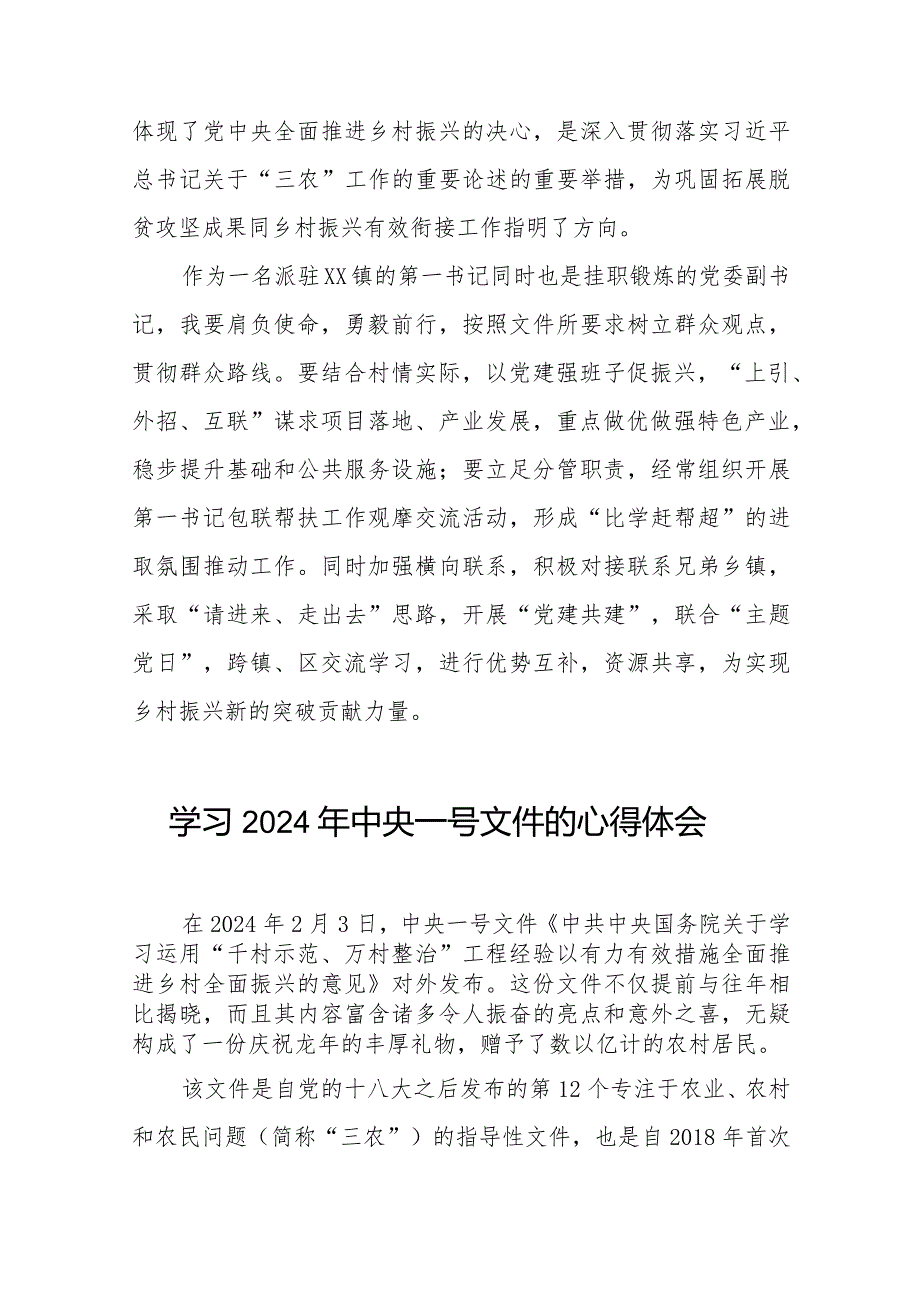 《中共中央 国务院关于学习运用“千村示范、万村整治”工程经验有力有效推进乡村全面振兴的意见》学习感悟22篇.docx_第3页