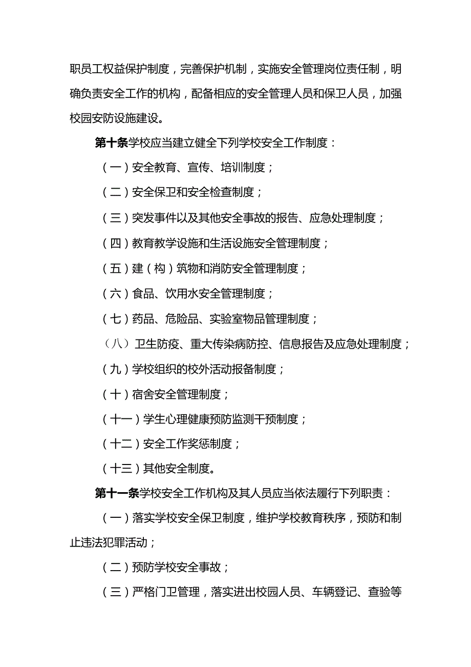 云南省学校安全条例（修订草案）（征.docx_第3页