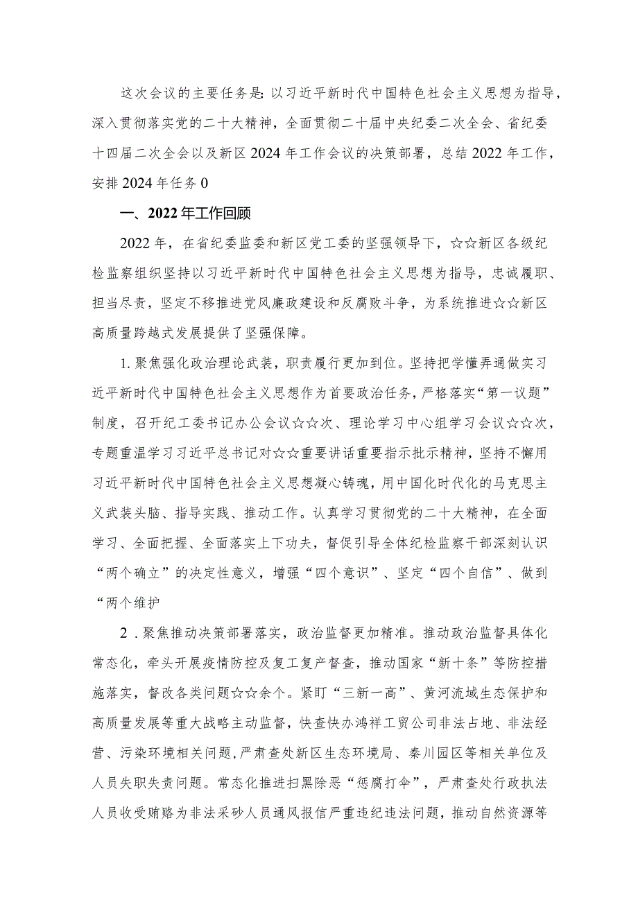 2024年全面从严治党及党风廉政建设工作会议上的报告（共13篇）.docx_第2页