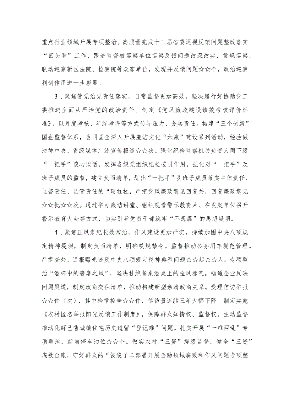 2024年全面从严治党及党风廉政建设工作会议上的报告（共13篇）.docx_第3页