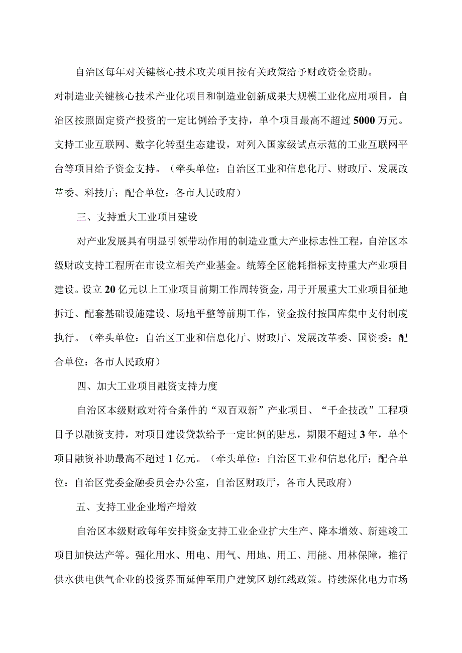 广西实施新一轮工业振兴三年行动的若干政策措施（2024年）.docx_第2页