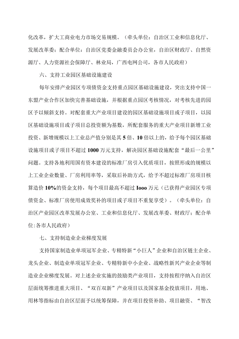 广西实施新一轮工业振兴三年行动的若干政策措施（2024年）.docx_第3页