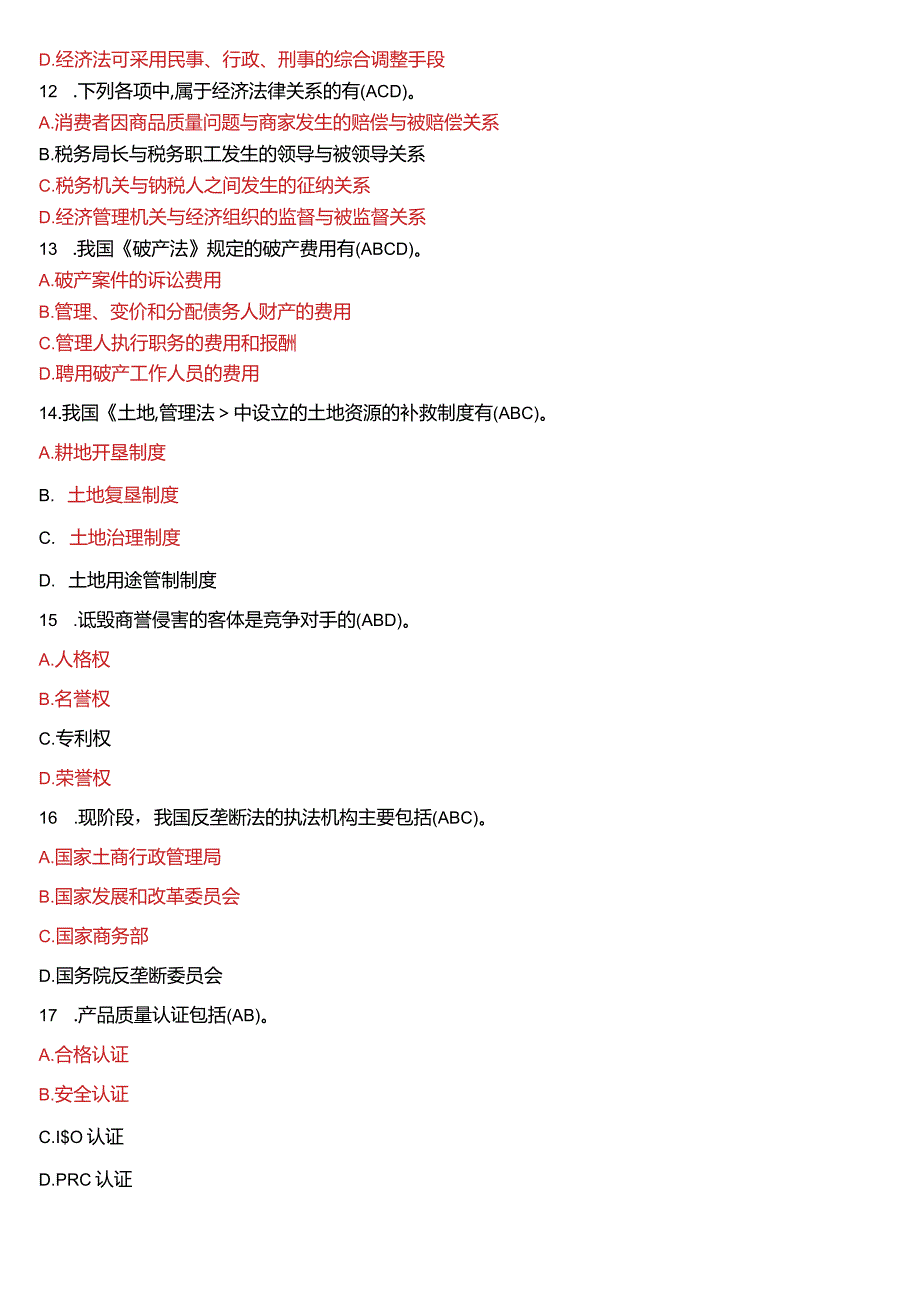 2019年1月国开法学、法律事务专本科《经济法学》期末考试试题及答案.docx_第3页