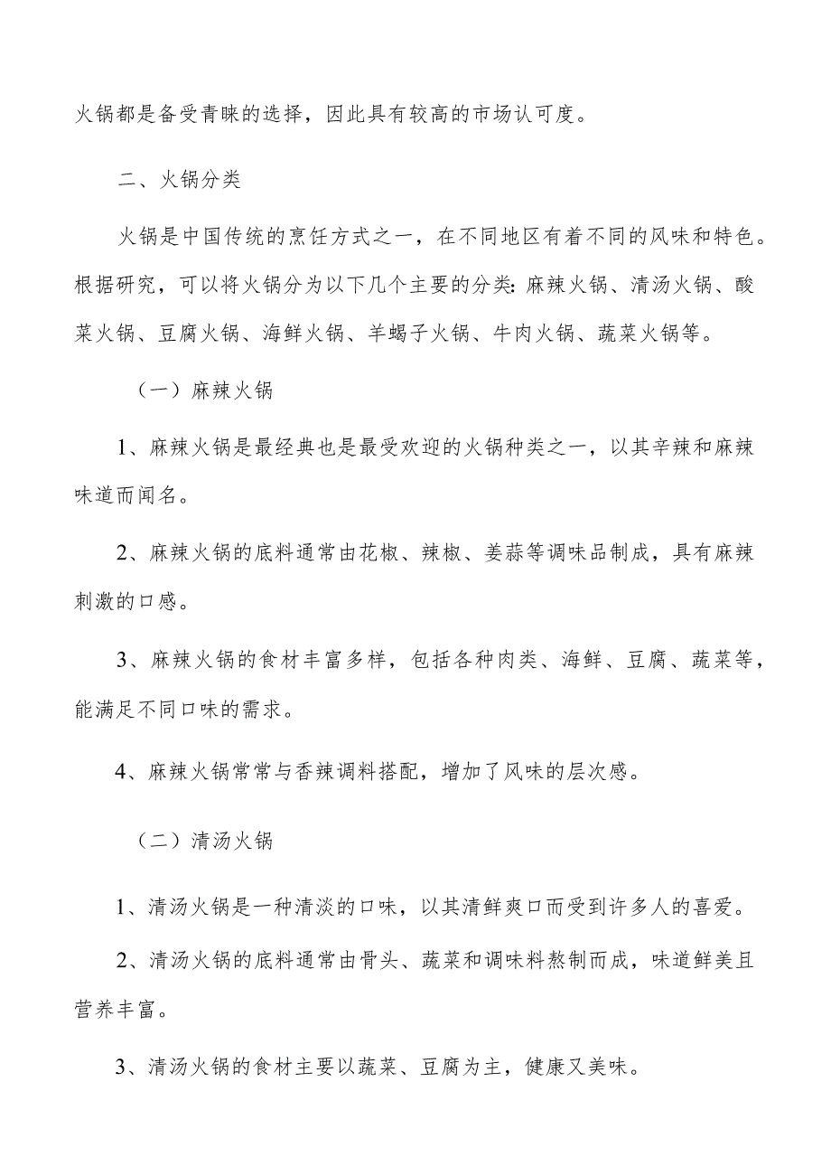 火锅分类分析报告.docx_第3页