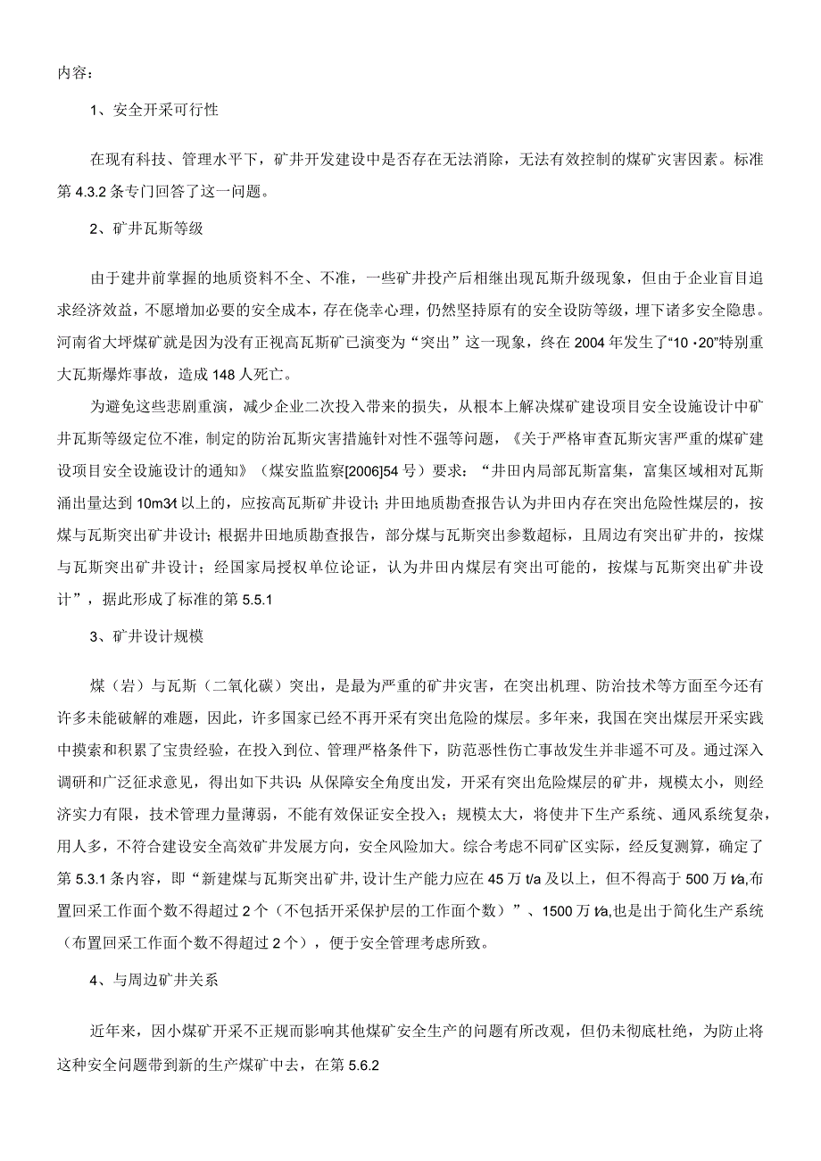 《煤矿建设项目安全核准基本要求》解读.docx_第3页