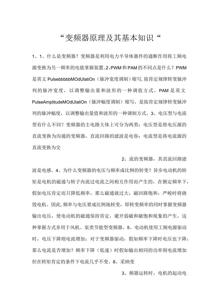 -变频器原理及其基本知识-.docx_第1页