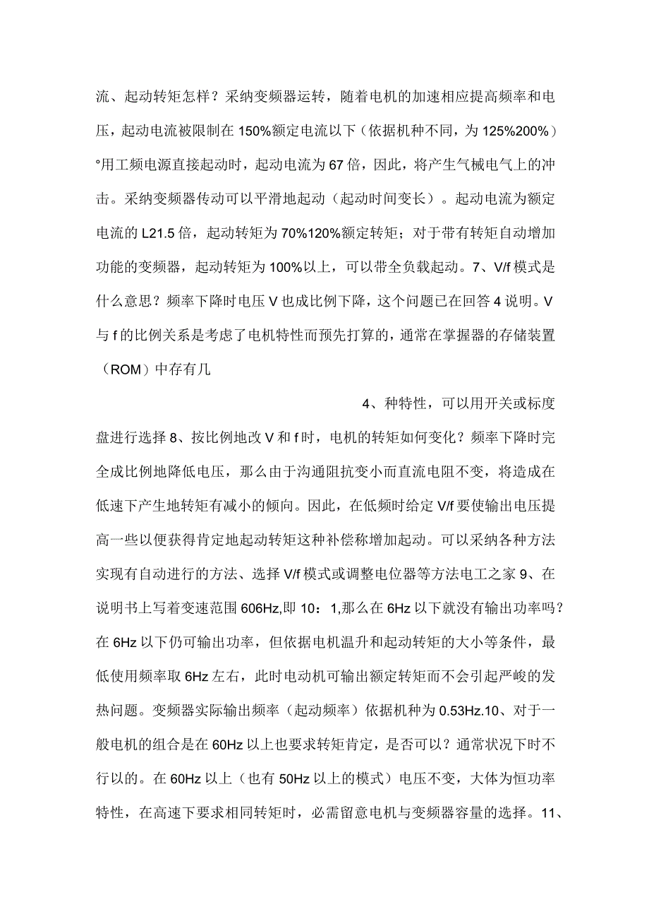 -变频器原理及其基本知识-.docx_第2页