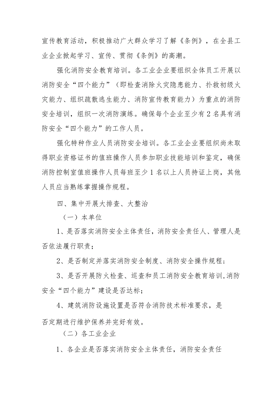 2024年乡镇《消防安全集中除患攻坚大整治行动》专项方案 汇编5份.docx_第2页