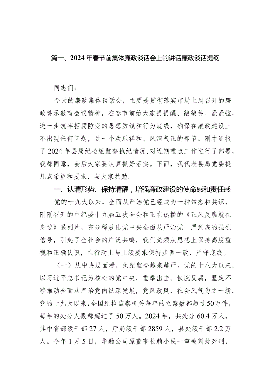 2024年春节前集体廉政谈话会上的讲话廉政谈话提纲(精选12篇).docx_第3页