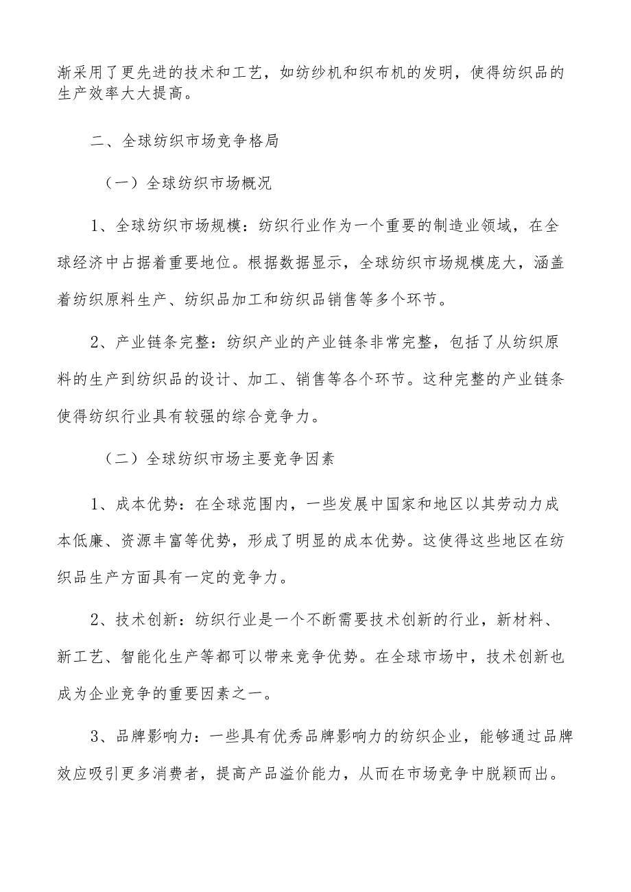 数字化纺织设计趋势分析报告.docx_第3页