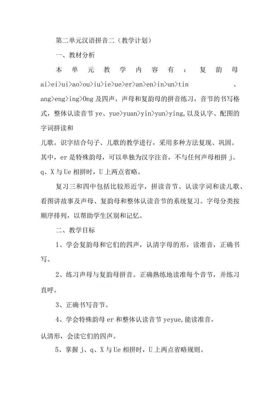 拼音教学计划(共10篇).docx_第3页