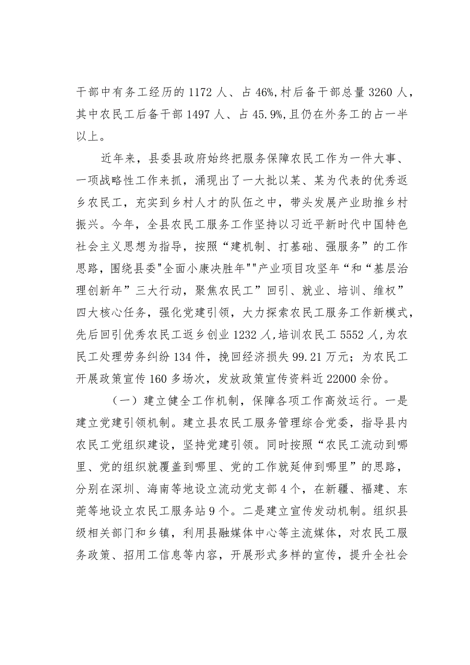 以优秀农民工回引培养推进乡村人才振兴工作的调研报告.docx_第2页