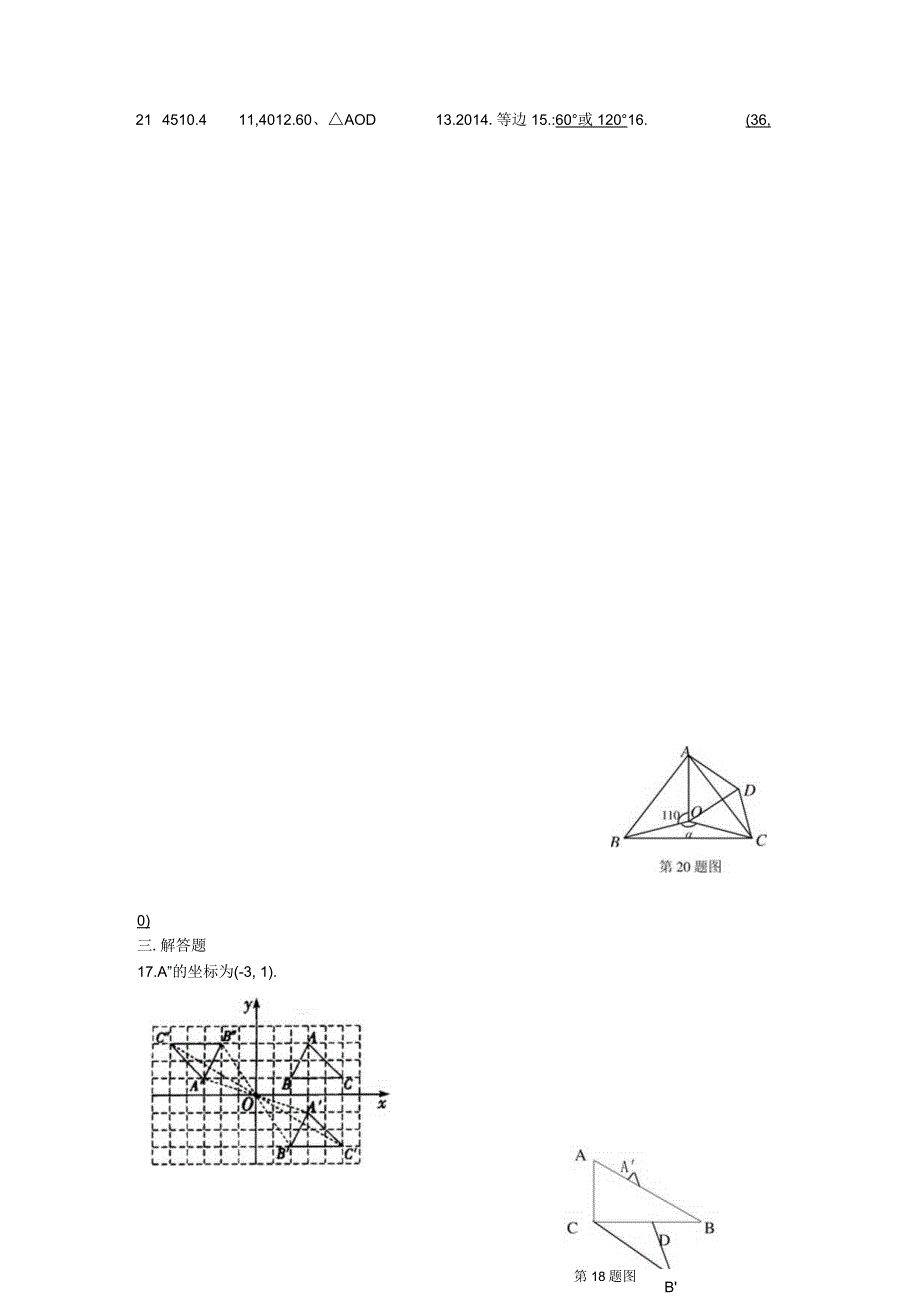 2024——2024上学期旋转测试题.docx_第3页