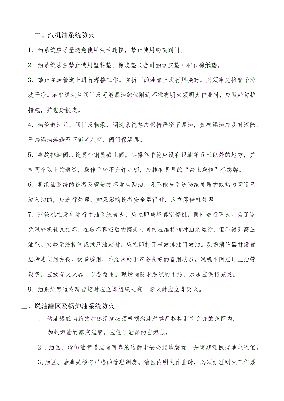 反事故技术措施计划.docx_第2页