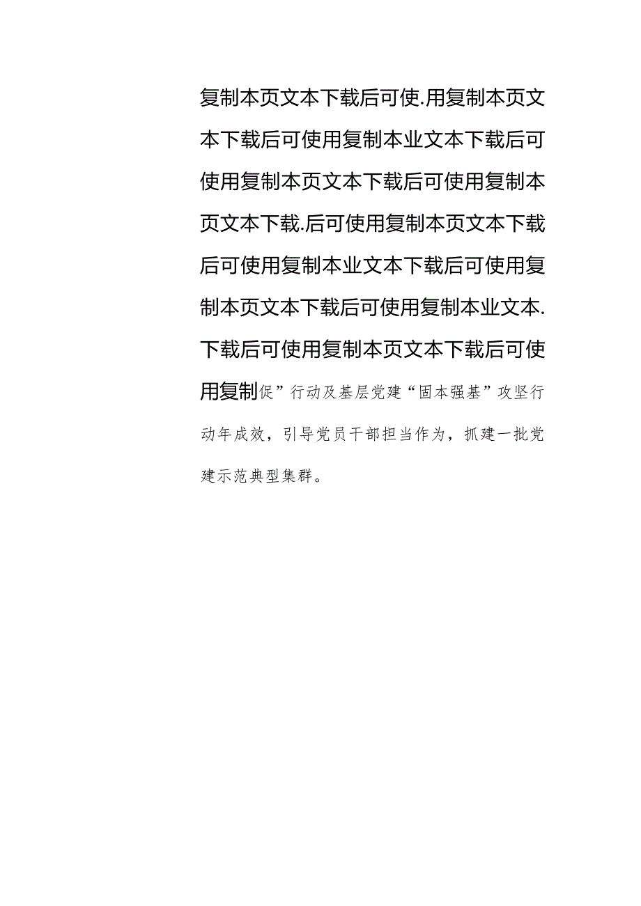 2024基层党建工作述职报告（最新版）.docx_第3页