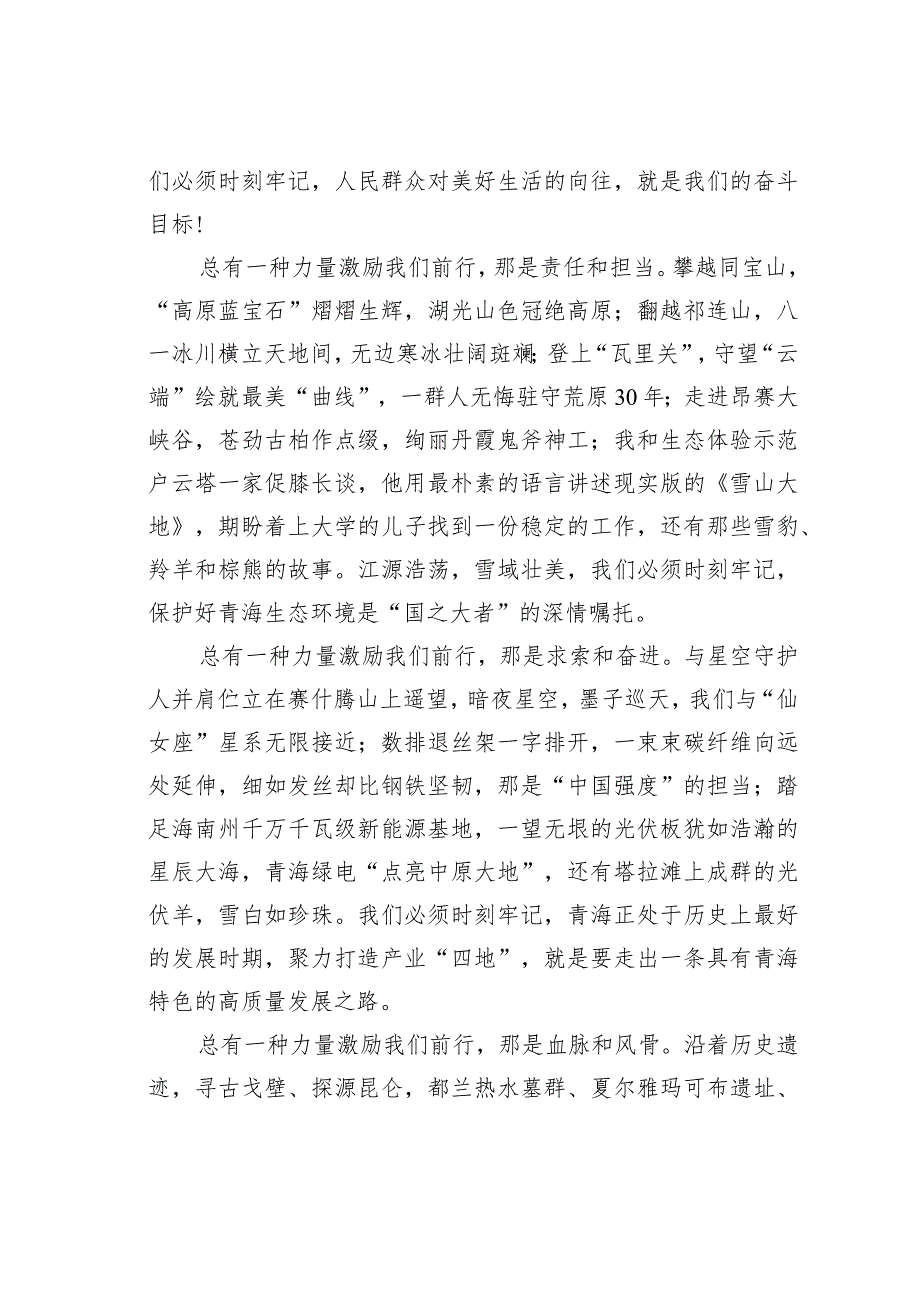 在某某省春节团拜会上的致辞：总有一种力量激励我们前行.docx_第3页