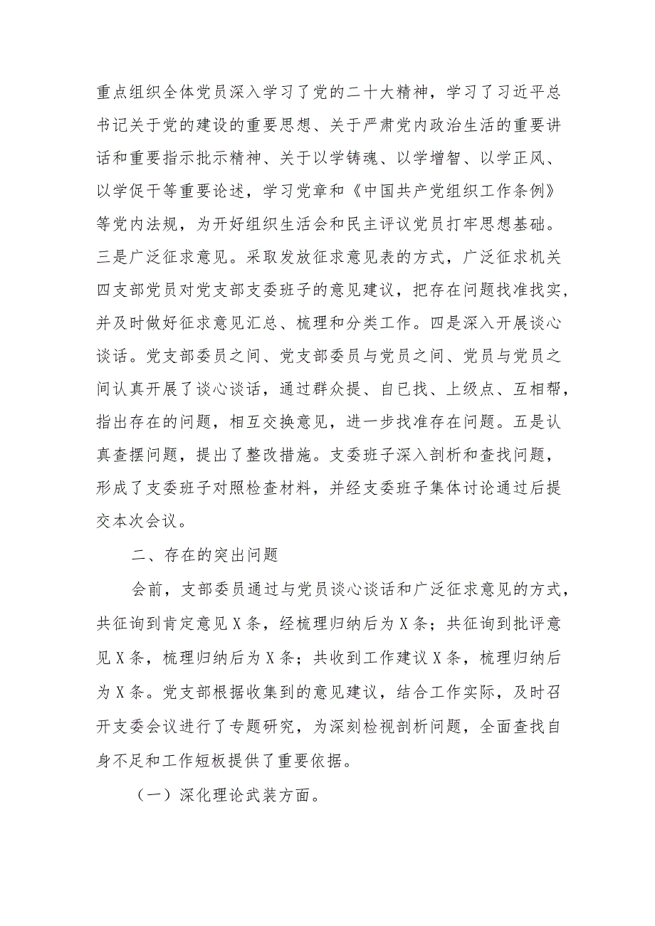 六篇深化理论武装、筑牢对党忠诚、锤炼过硬作风、勇于担当作为、强化严管责任五个方面存在的问题及整改措施.docx_第2页