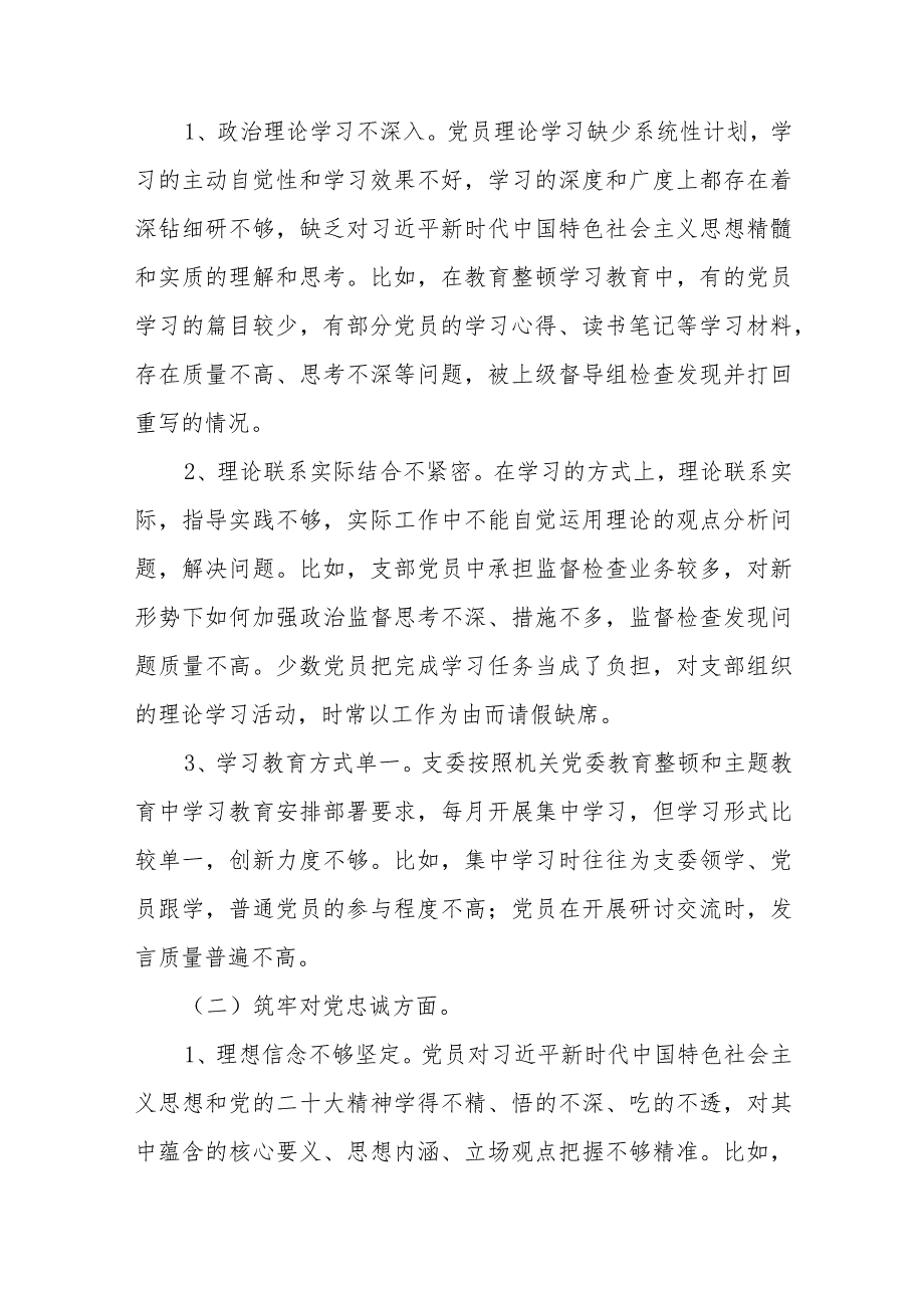 六篇深化理论武装、筑牢对党忠诚、锤炼过硬作风、勇于担当作为、强化严管责任五个方面存在的问题及整改措施.docx_第3页