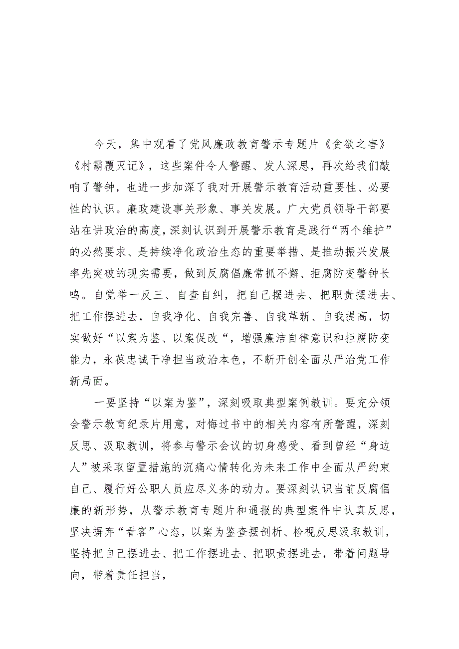 以案促改警示教育心得体会交流发言材料（共10篇）.docx_第2页