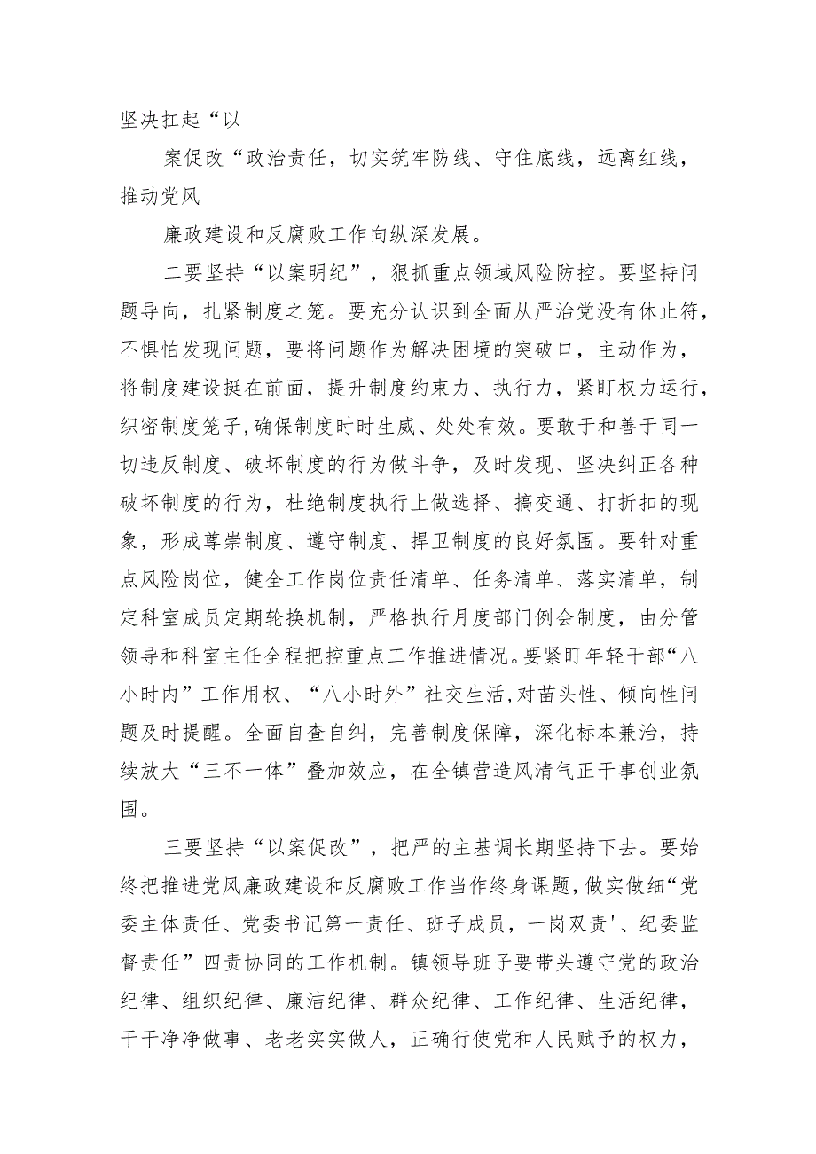 以案促改警示教育心得体会交流发言材料（共10篇）.docx_第3页