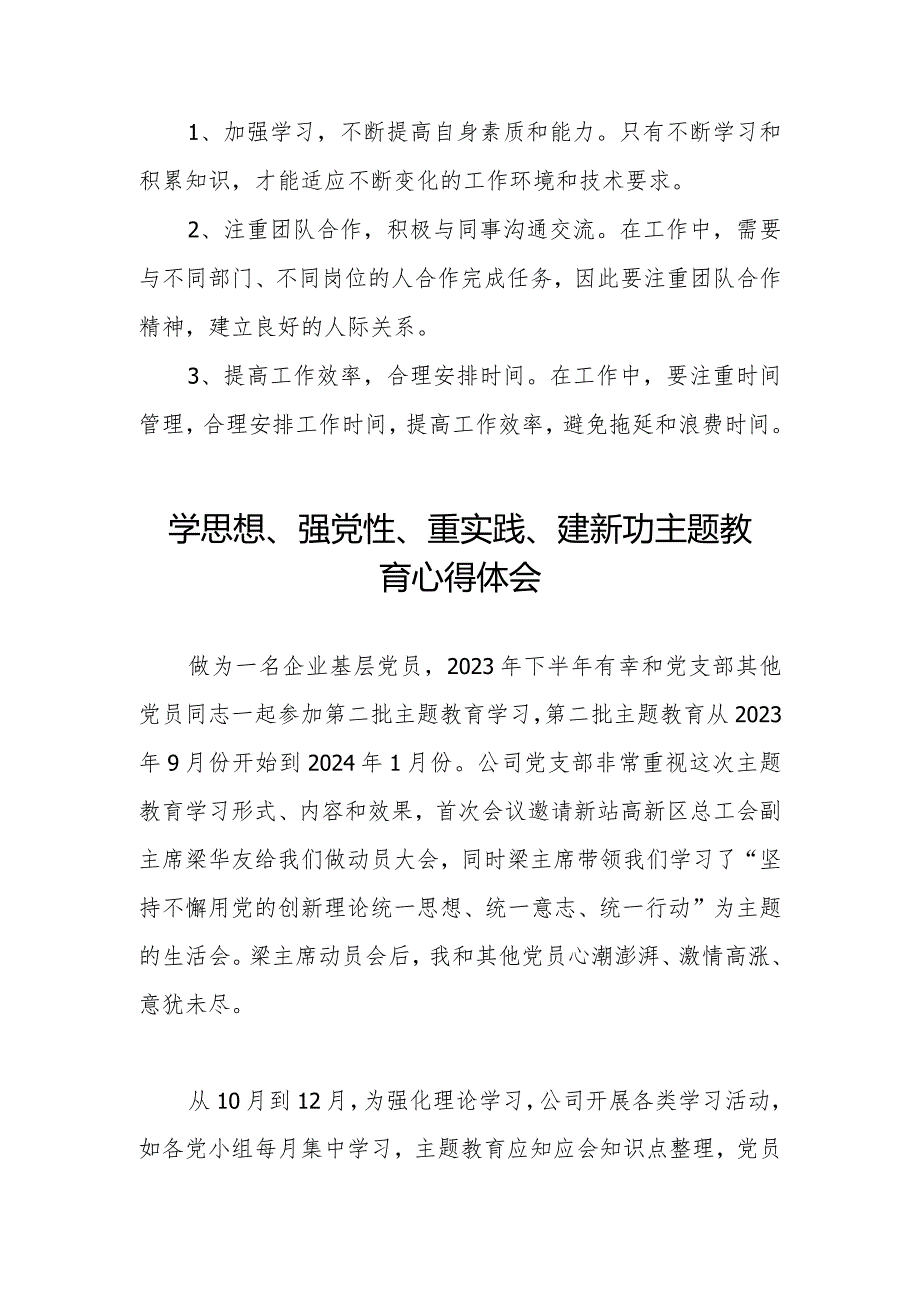 关于学思想、强党性、重实践、建新功主题教育的学习体会七篇.docx_第3页