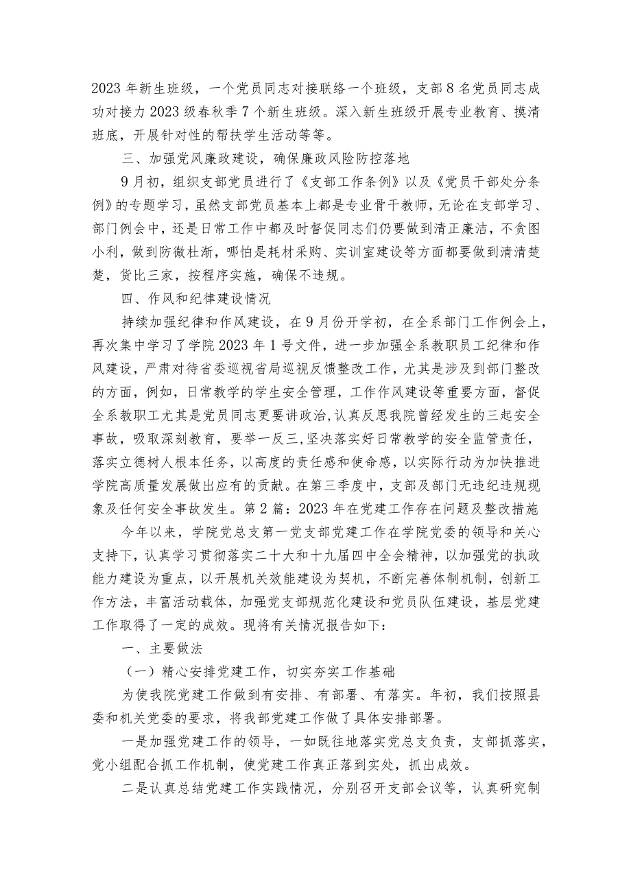 2023年在党建工作存在问题及整改措施(通用3篇).docx_第2页