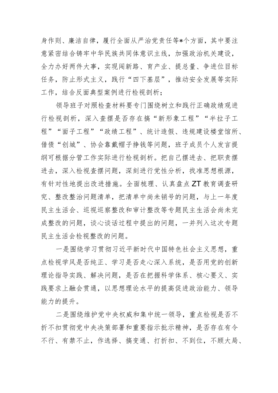 六个方面教育生活会方案新形象工程过紧日子反面案例.docx_第3页