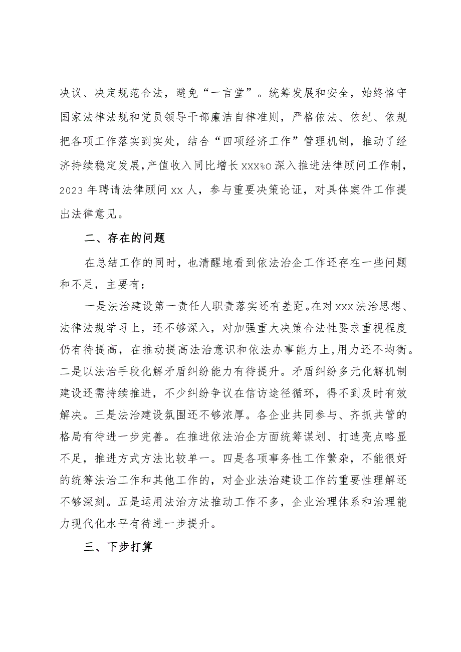 党委书记2023年度述法报告.docx_第3页