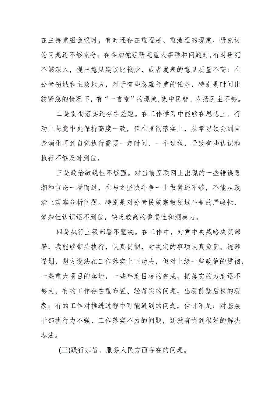 四篇2024年专题生活会“维护党中央权威和集中统一领导方面”等“新的六个方面”问题查摆对照检查材料.docx_第3页