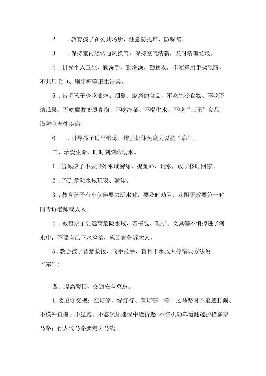 小学春季开学前致家长的一封信.docx_第3页