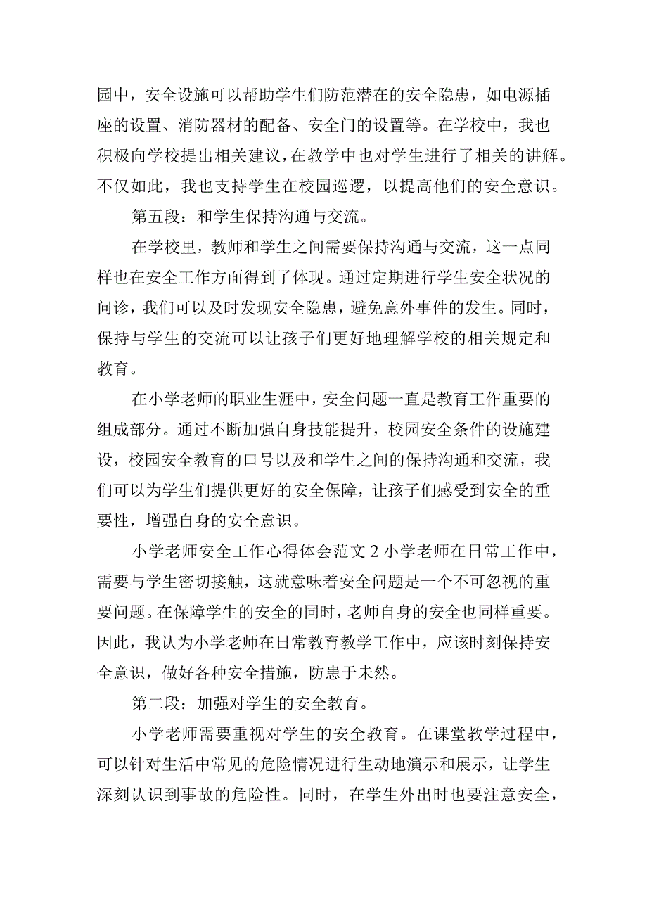 小学老师安全工作心得体会范文五篇.docx_第2页