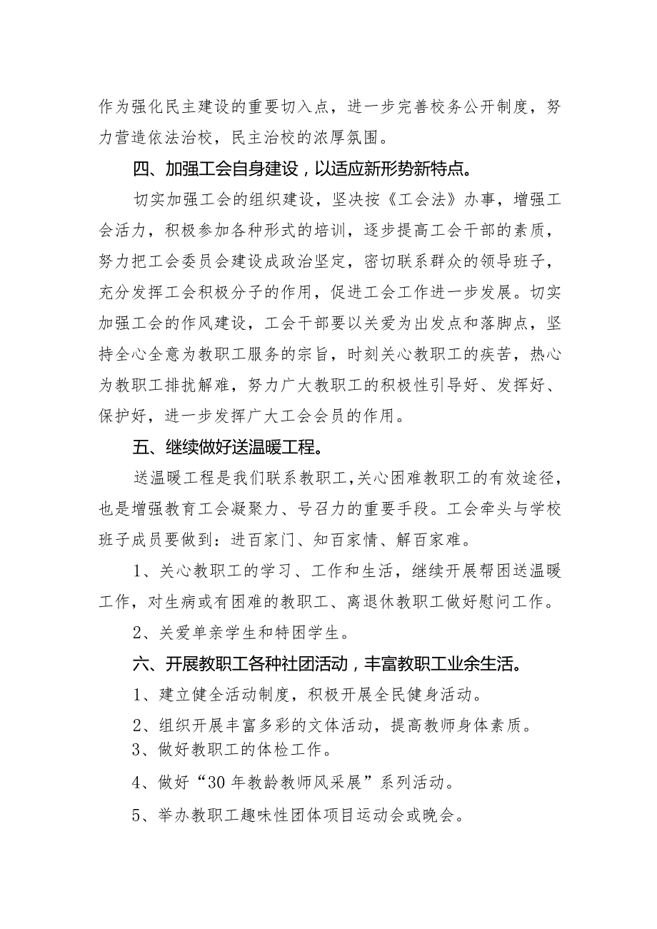 2023—2024学年度第二学期学校工会工作计划.docx_第2页