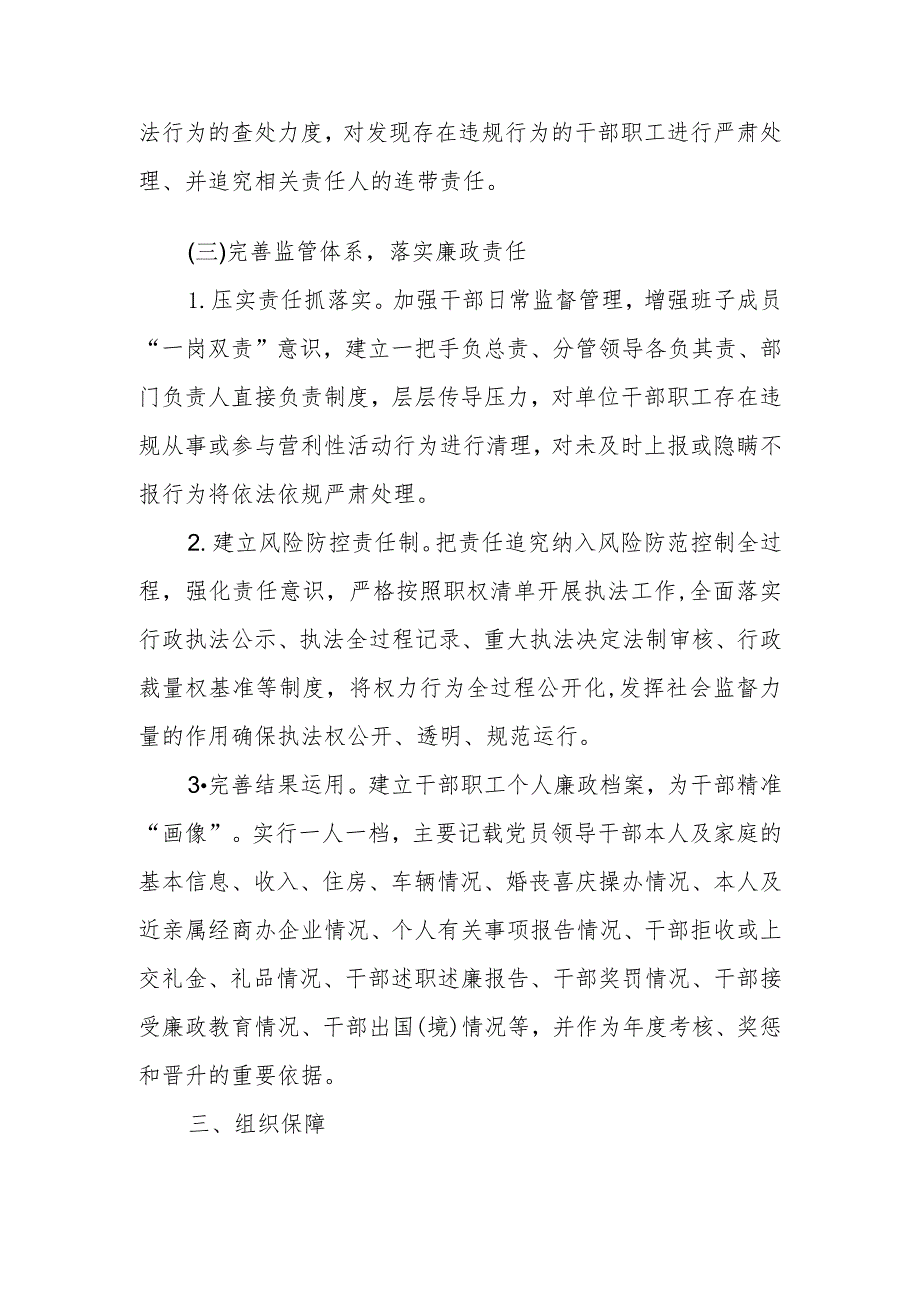 关于进一步加强干部职工廉政管理的整改实施方案.docx_第3页