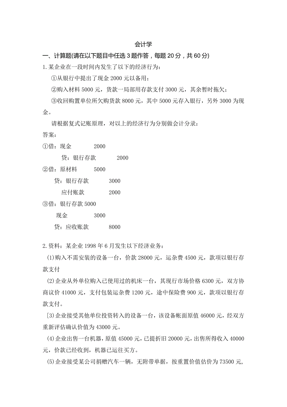 会计学专业题库压题宝.docx_第1页