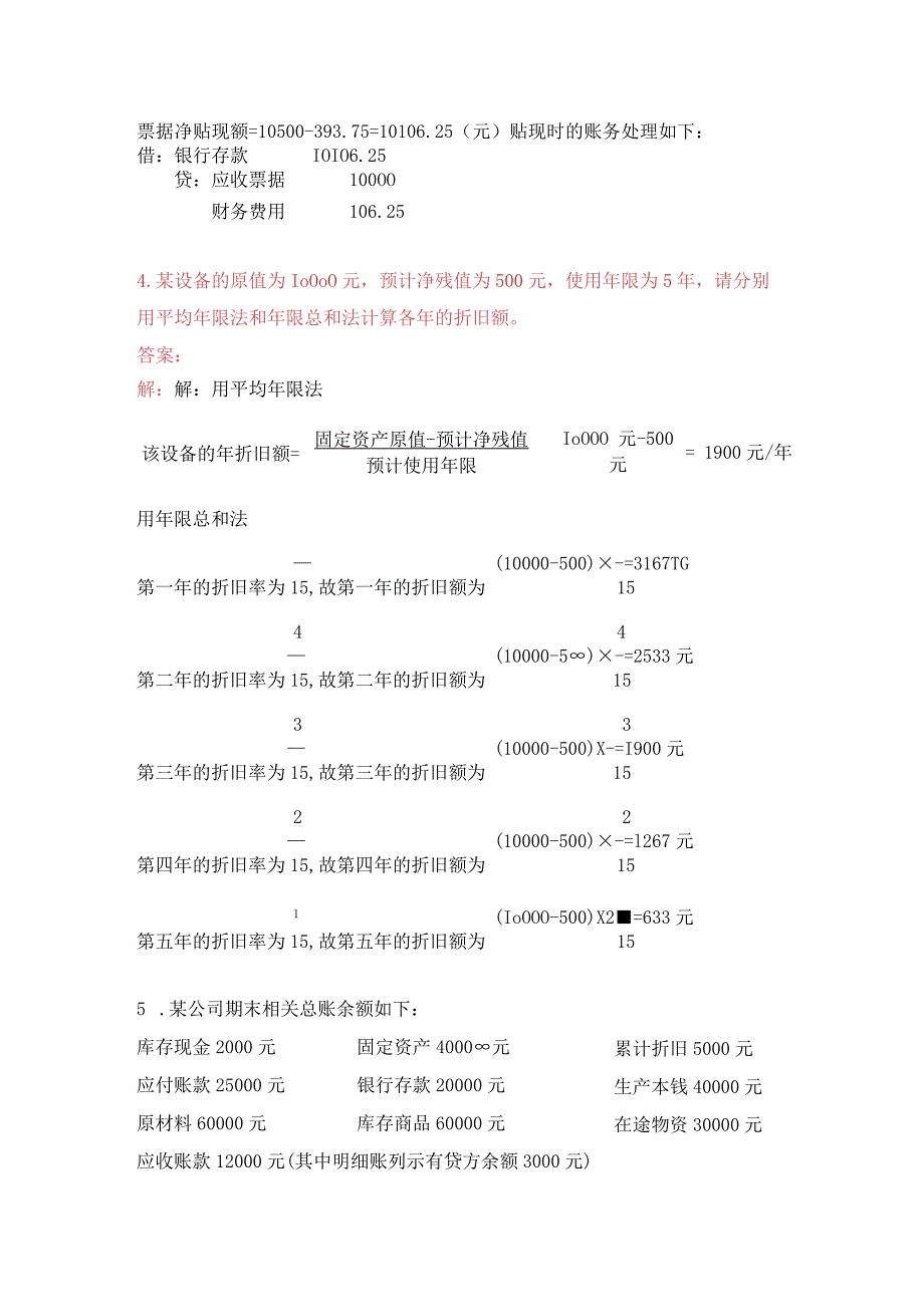 会计学专业题库压题宝.docx_第3页