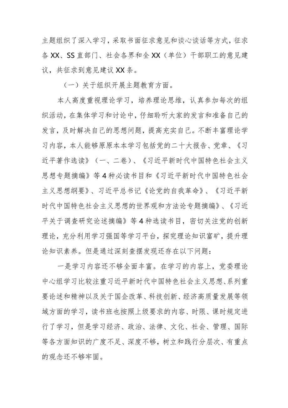 四篇支委班子围绕组织开展主题教育、执行上级组织决定、严格组织生活、加强党员教育管理监督、联系服务群众、抓好自身建设六个方面对照检查材料.docx_第2页